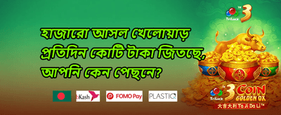 নতুন সদস্য স্বাগত বোনাস promotion