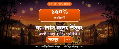 সেরা গেমিং অভিজ্ঞতা এখন এখানে